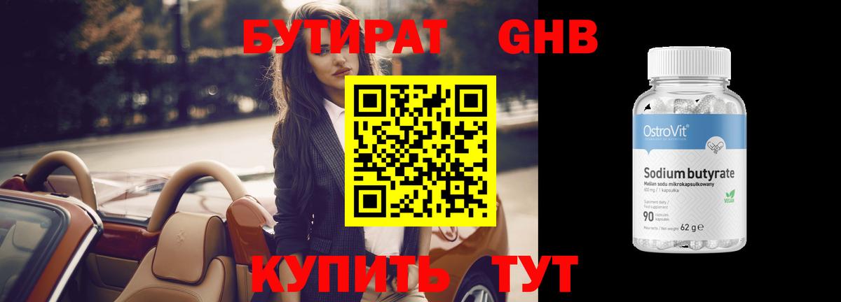 Сорочинск  БУТИРАТ BDO  Вход с VPN 