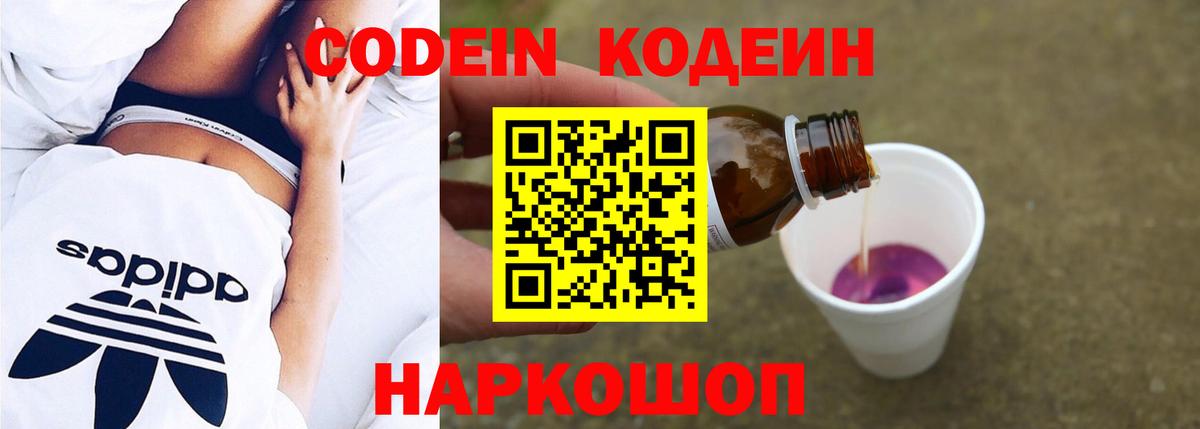 Кодеиновый сироп Lean Purple Drank  Вход с VPN  Кодеиновый сироп Lean напиток Lean (лин)  Сорочинск 