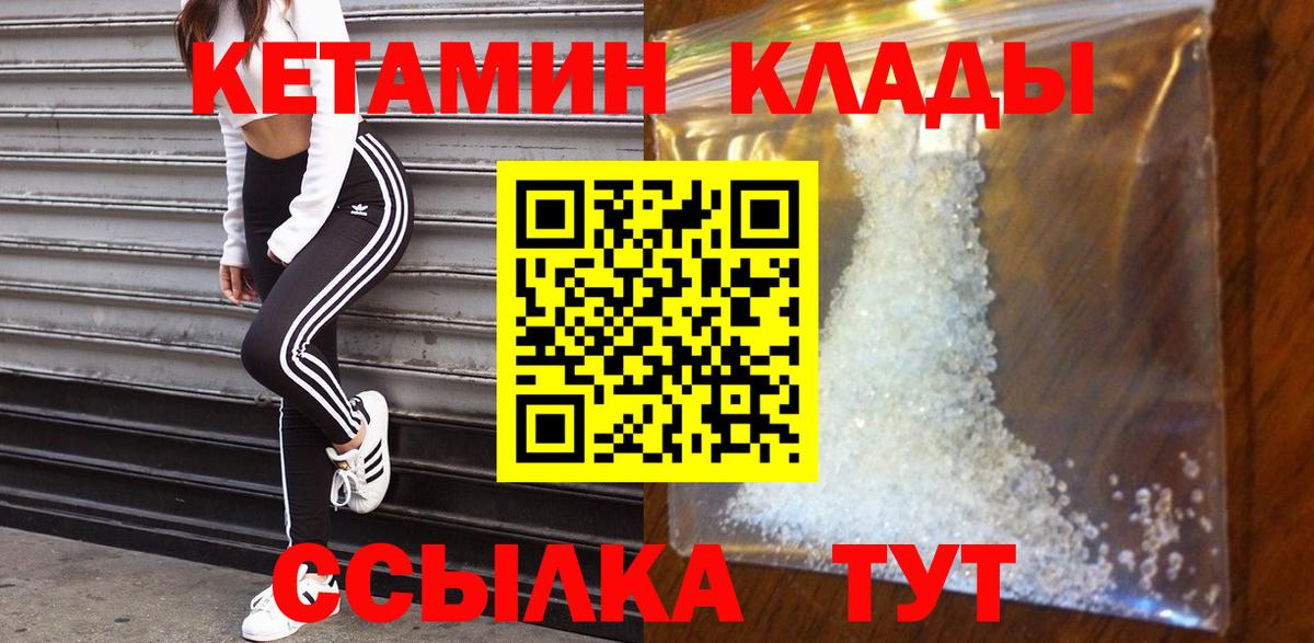 Сорочинск  КЕТАМИН VHQ  КЕТАМИН VHQ  Вход с VPN 