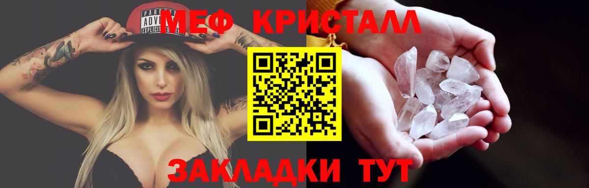 МЕФ mephedrone  МЕФ  Меф  Вход с VPN  Сорочинск  МЕФ кристаллы 