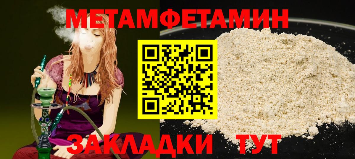 МЕТАМФЕТАМИН мет  Вход с VPN  МЕТАМФЕТАМИН мет  Сорочинск 