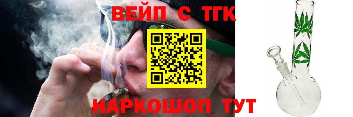 ТГК вейп с тгк Сорочинск